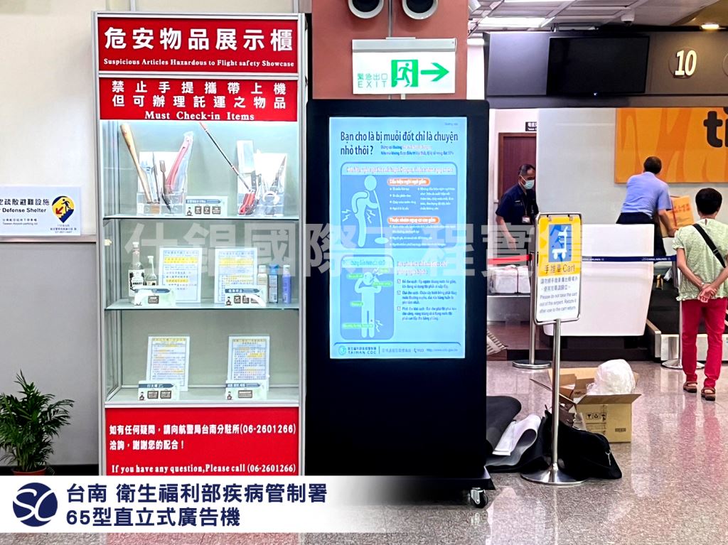 《仕錩國際》臺南市 疾管署  落地式 移動式數位看板  畫架式數位看板