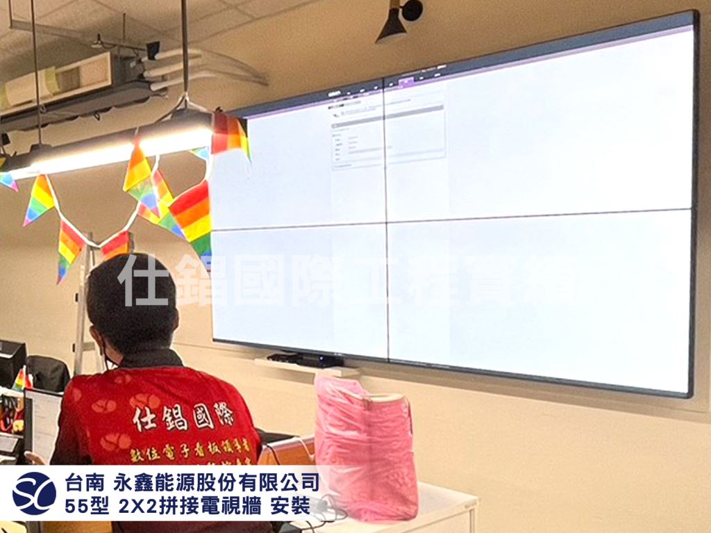 《仕錩國際》臺南市 永鑫能源股份有限公司 2x2拼接 數位觸控顯示器