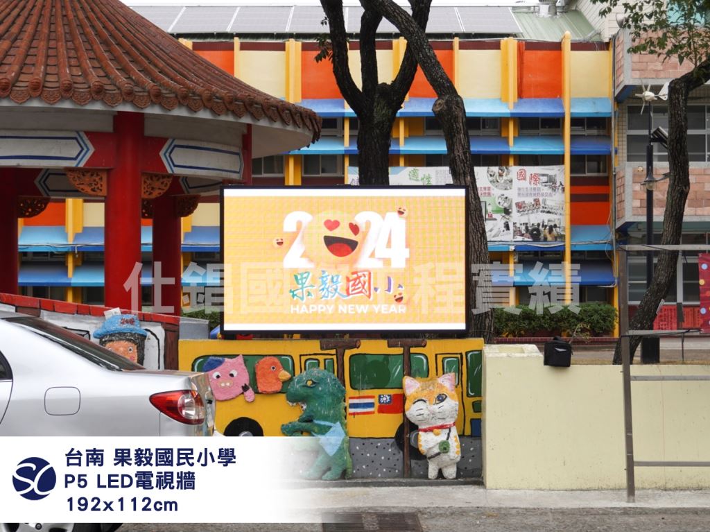 《仕錩國際》臺南市 果毅國民小學_LED電視牆P5(單面)480x272cm