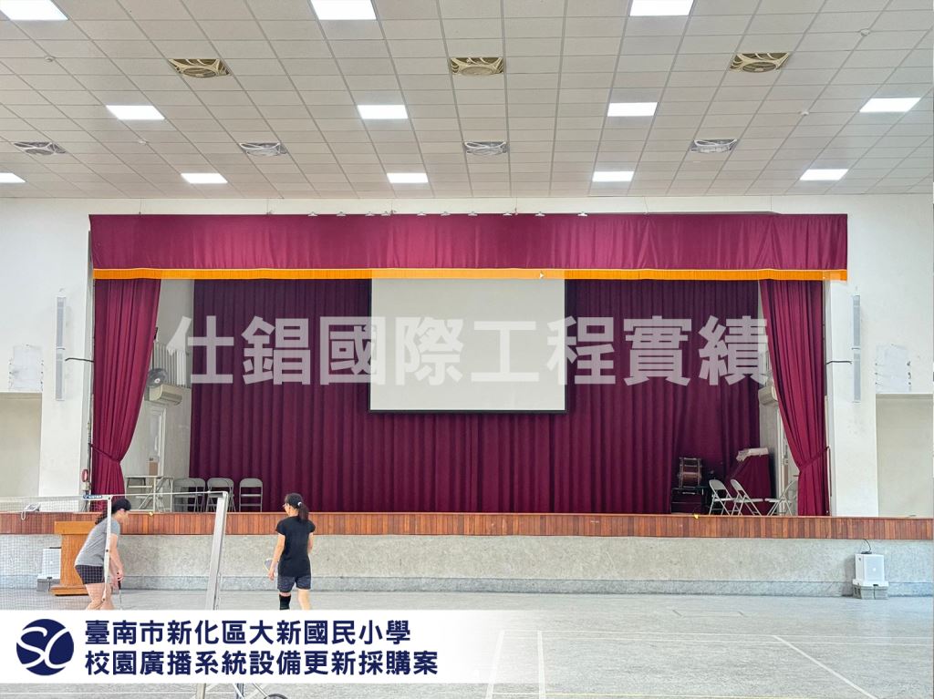 臺南市新化區大新國民小學-校園廣播系統設備更新財物採購案