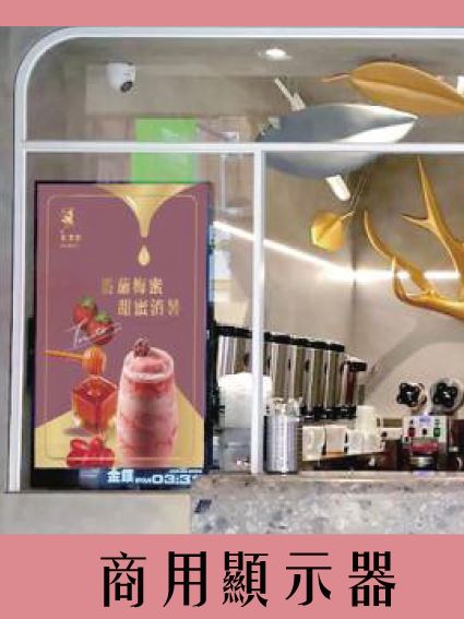 《仕錩國際工程實績》商用顯示器設備安裝