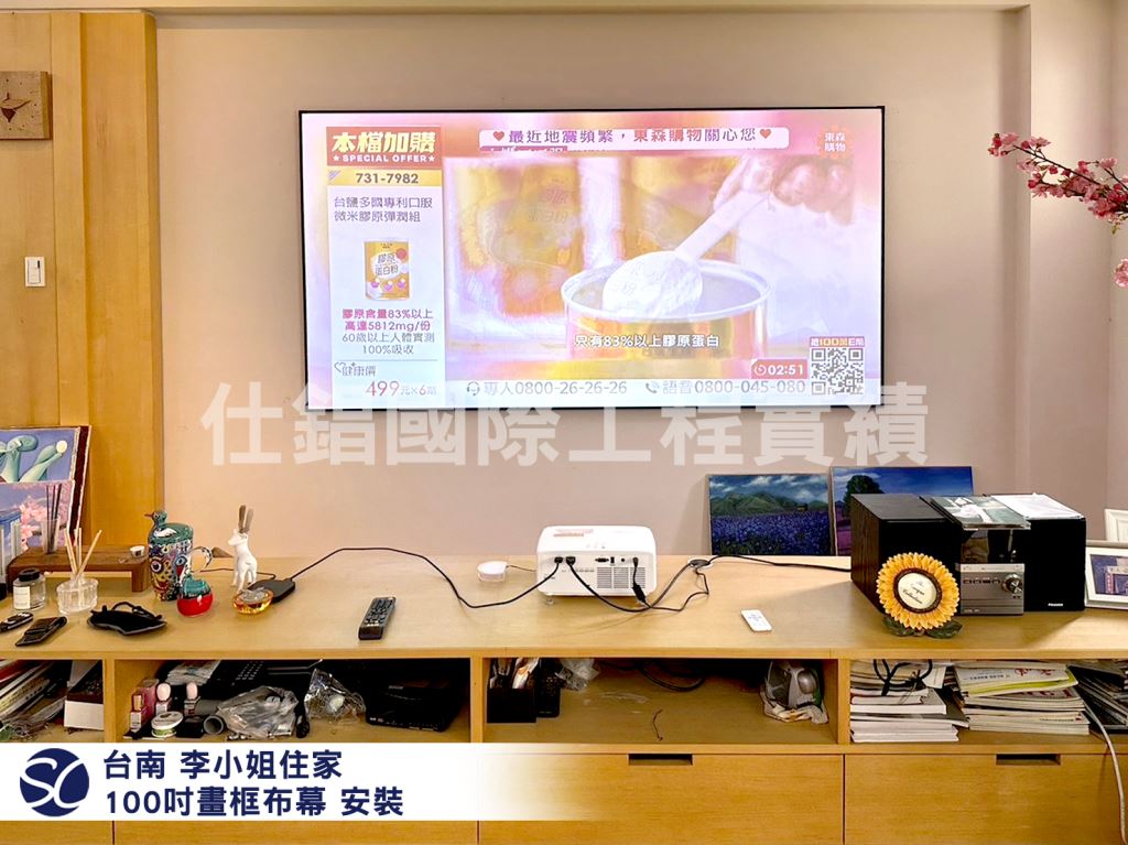 台南 李小姐住家 100吋畫框布幕安裝