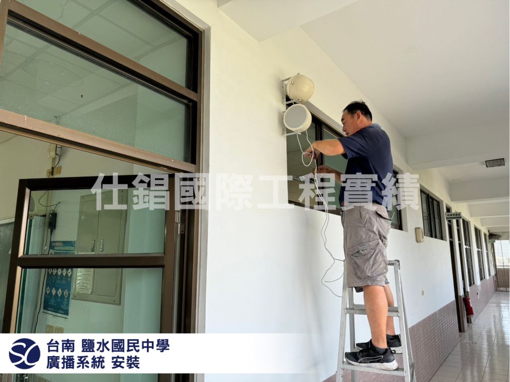 台南 鹽水國民中學 廣播系統
