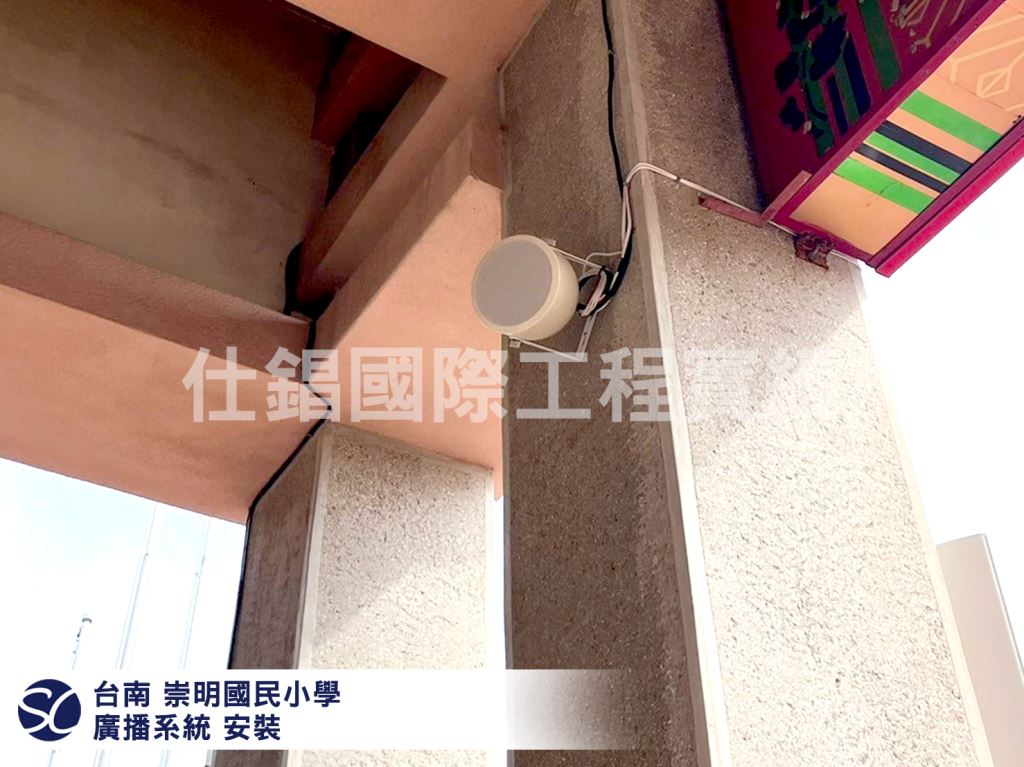 台南 崇明國民小學 廣播系統