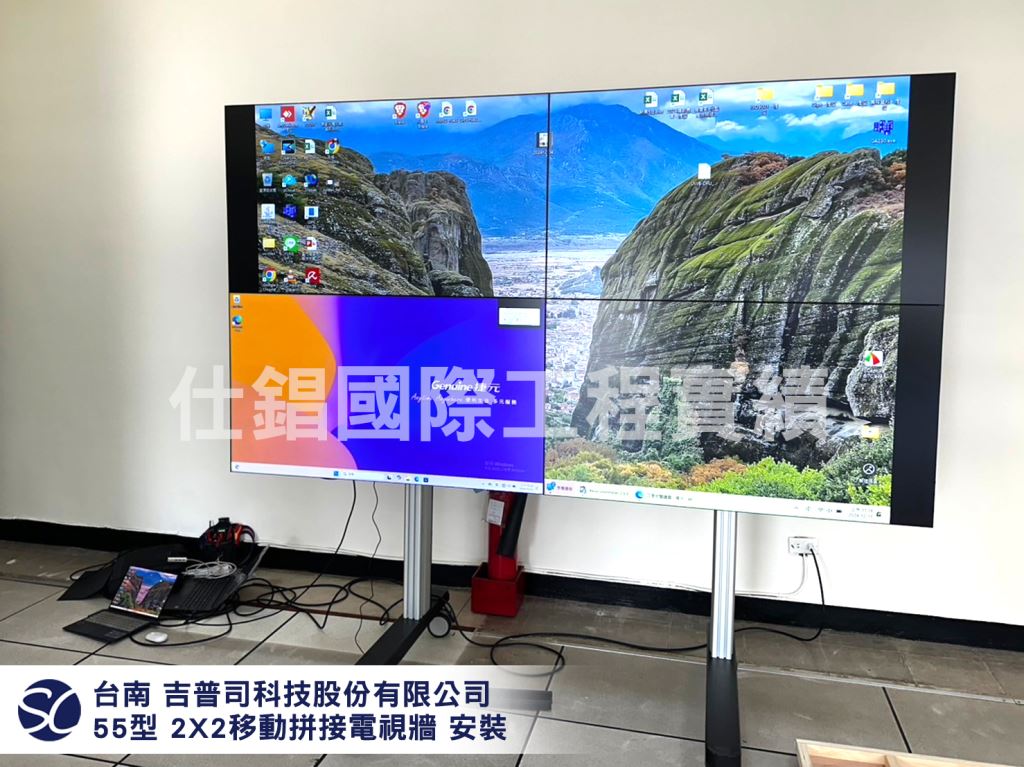 《仕錩國際》台南市 吉普司科技股份有限公司-移動式55型2X2拼接電視牆