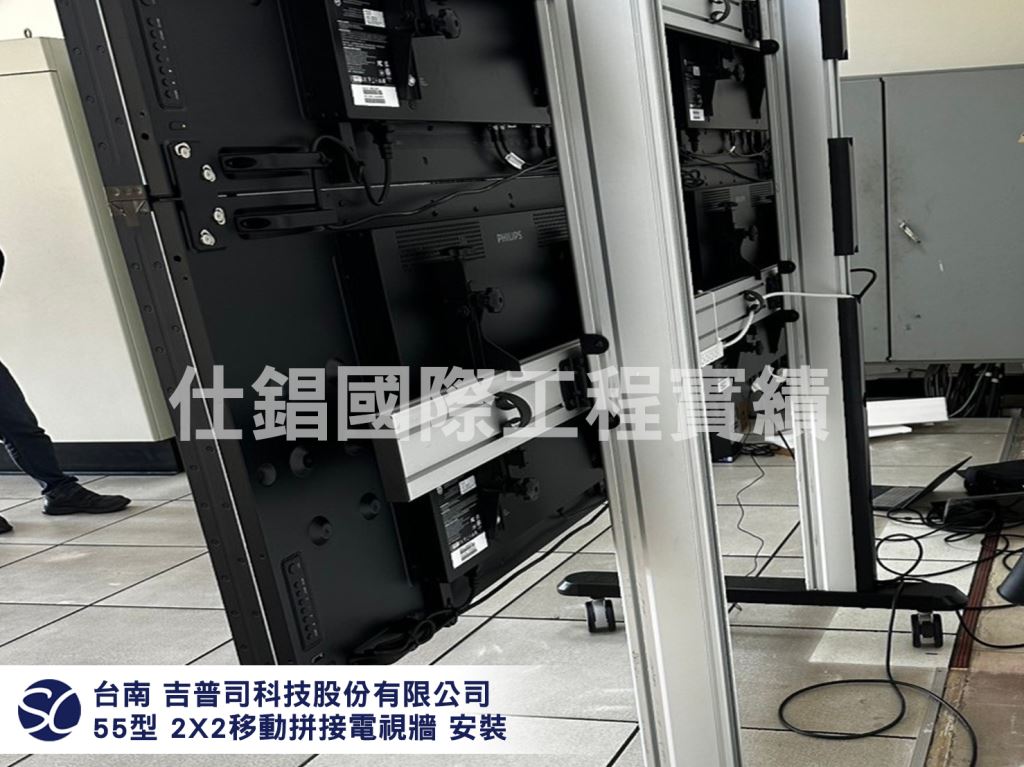 《仕錩國際》台南市 仙吉普司科技股份有限公司-移動式55型2X2拼接電視牆