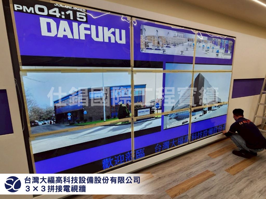 《仕錩國際》台南市 台灣大福高科技設備股份有限公司