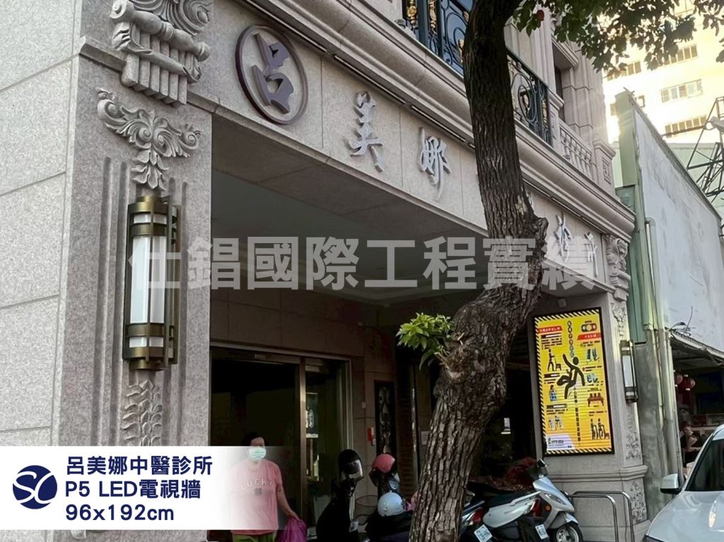 《仕錩國際》呂美娜中醫診所