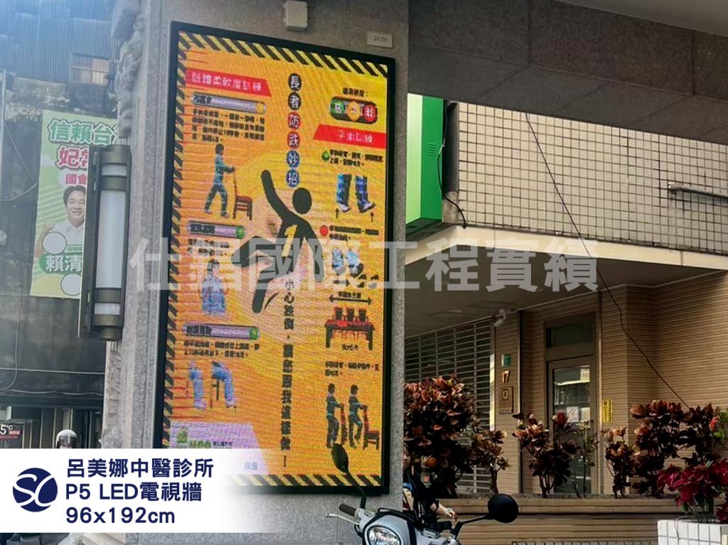 《仕錩國際》20250210-呂美娜中醫診所-LED電視牆P5安裝96x192cm