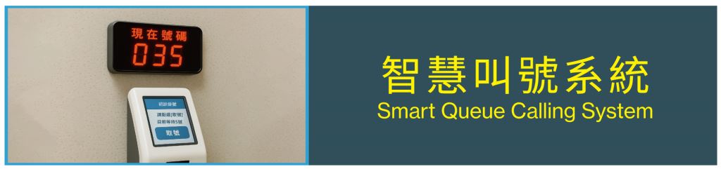 智慧叫號系統