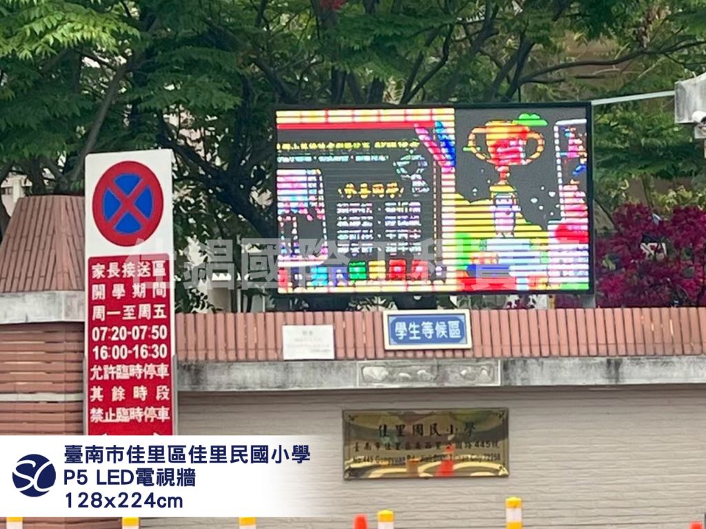 《仕錩國際》佳里區佳里民國小學