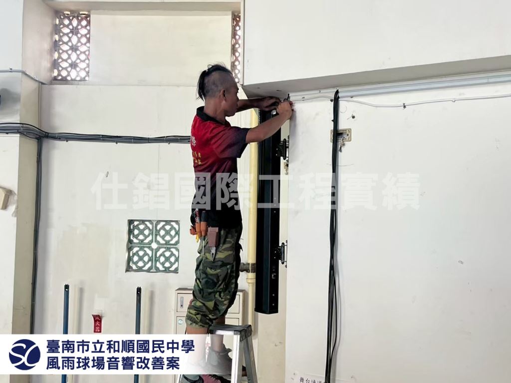 臺南市立和順國民中學風雨球場音響改善案