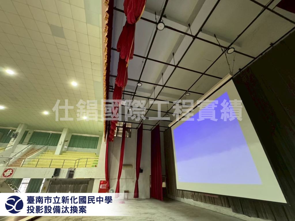 新化國民中學投影機布幕安裝