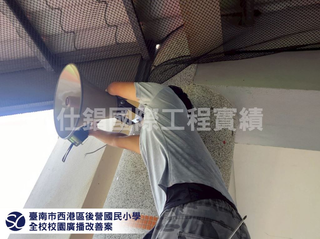 臺南市西港區後營國民小學全校校園廣播改善案