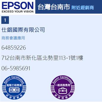 Epson 認證經銷店 《仕錩國際》有限公司 楊士賢