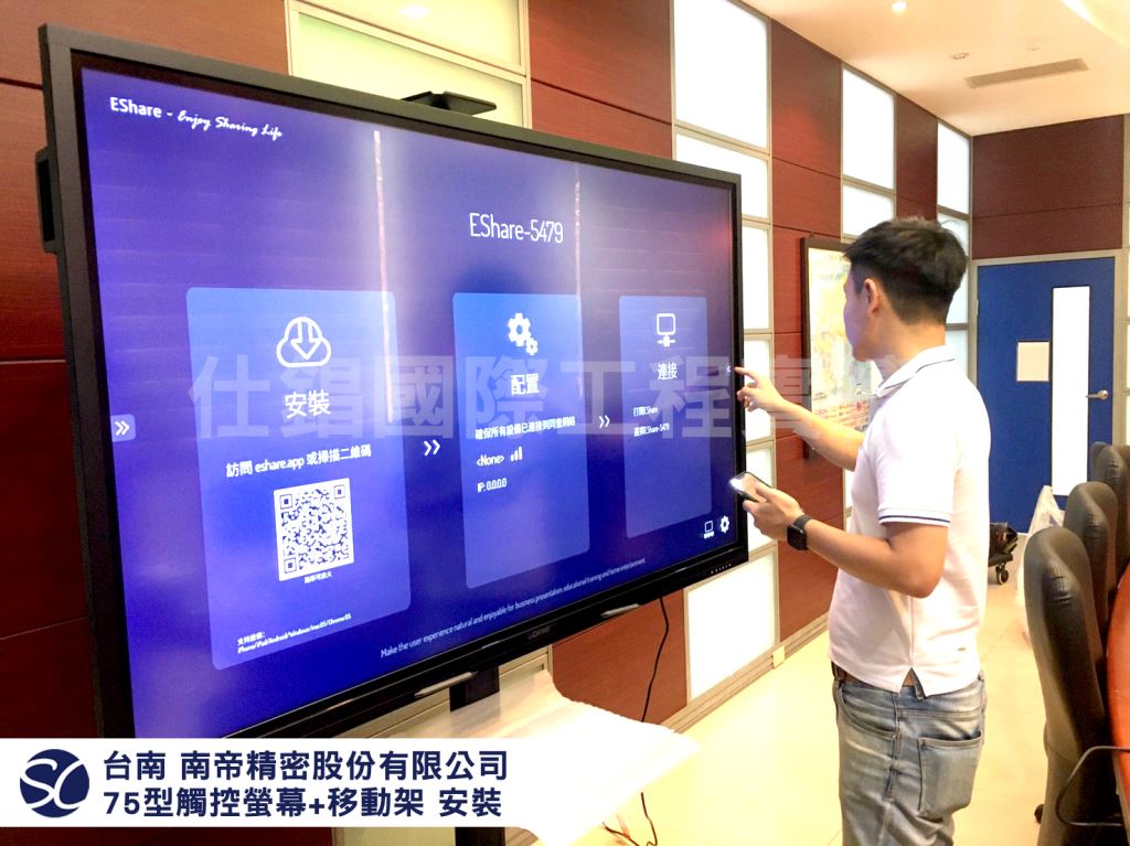 《仕錩國際》臺南南帝精密股份有限公司_75型觸控數位看板