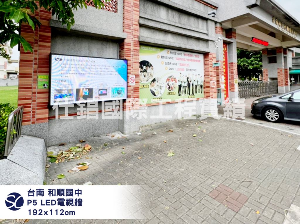 《仕錩國際》台南 和順國中 P5 全彩LED電視牆