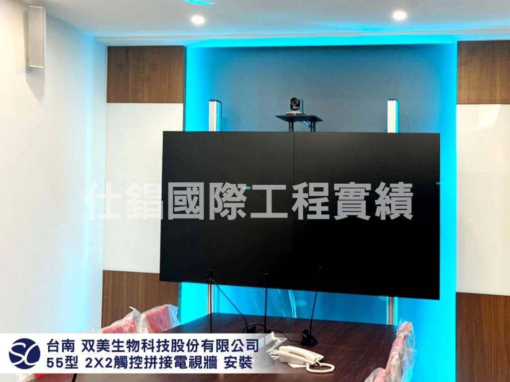 《仕錩國際》臺南市 双美生物科技股份有限公司 2x2拼接 數位觸控顯示器