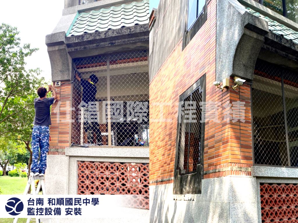 《仕錩國際》和順國民中學 監控系統監視器安裝