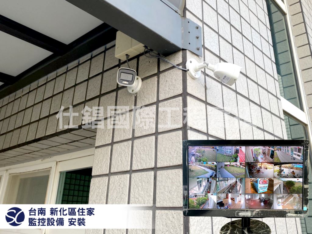 《仕錩國際》王先生住家 監控系統監視器安裝