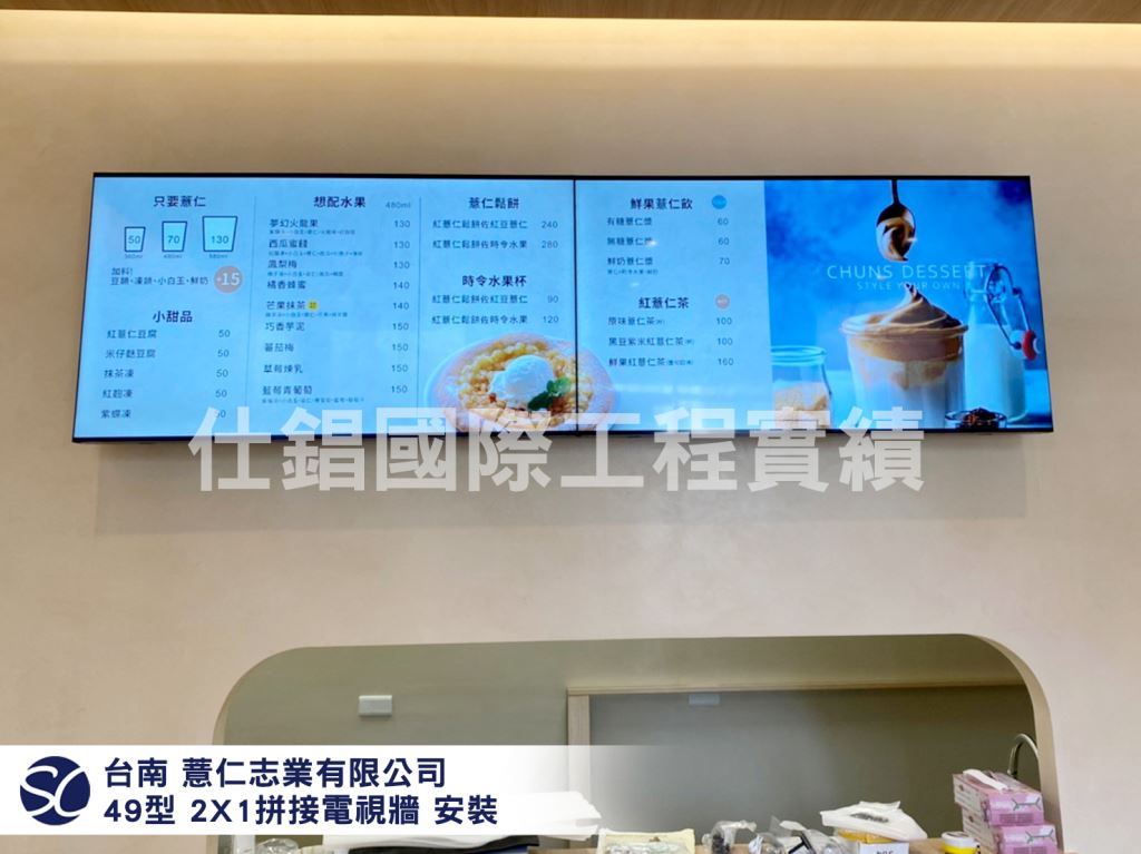 《仕錩國際》臺南市 薏仁志業有限公司 2x2拼接 數位觸控顯示器