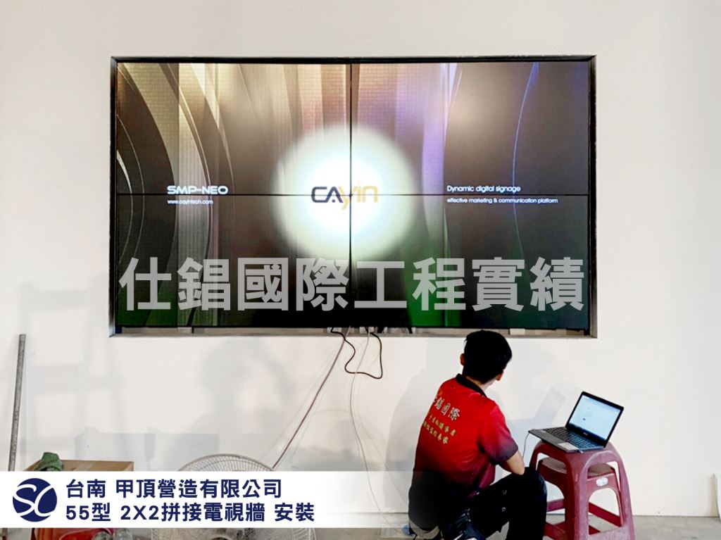 《仕錩國際》臺南市 甲頂營造有限公司 2x3拼接 數位觸控顯示器