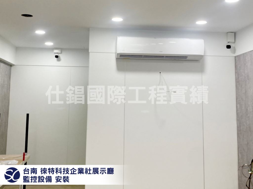 《仕錩國際》徠特科技企業社仁德展示廳_監控系統設備