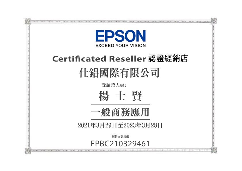 Epson 認證經銷店 仕錩國際有限公司 楊士賢