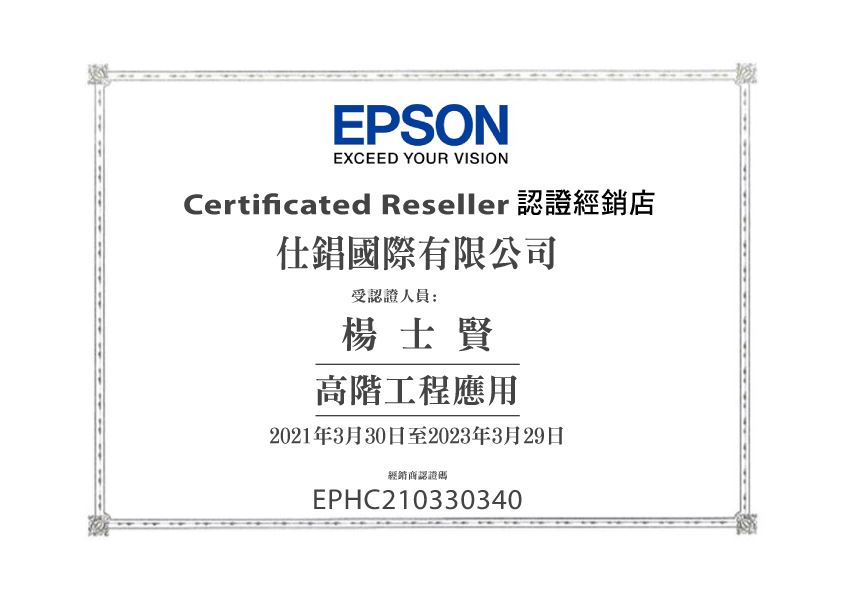 Epson 認證經銷店 仕錩國際有限公司 楊士賢