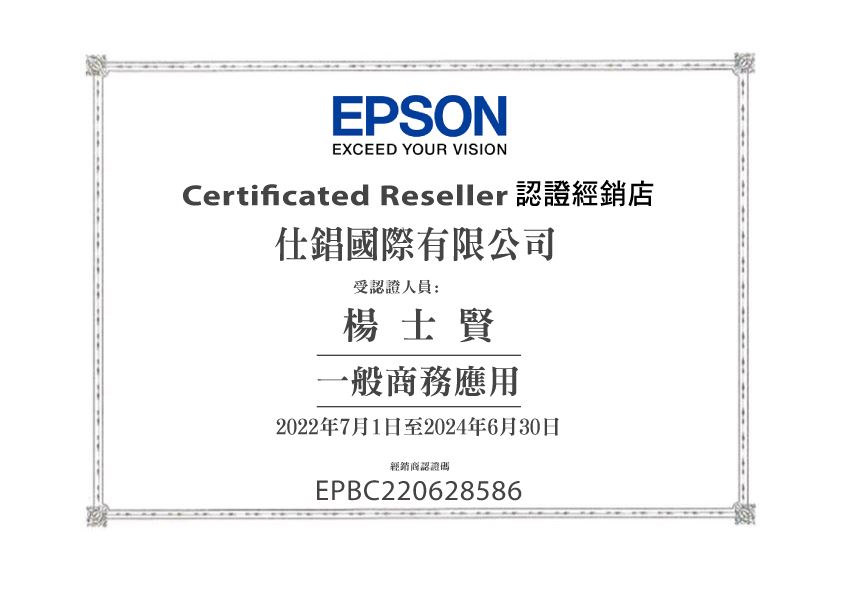 Epson 認證經銷店 仕錩國際有限公司 楊士賢