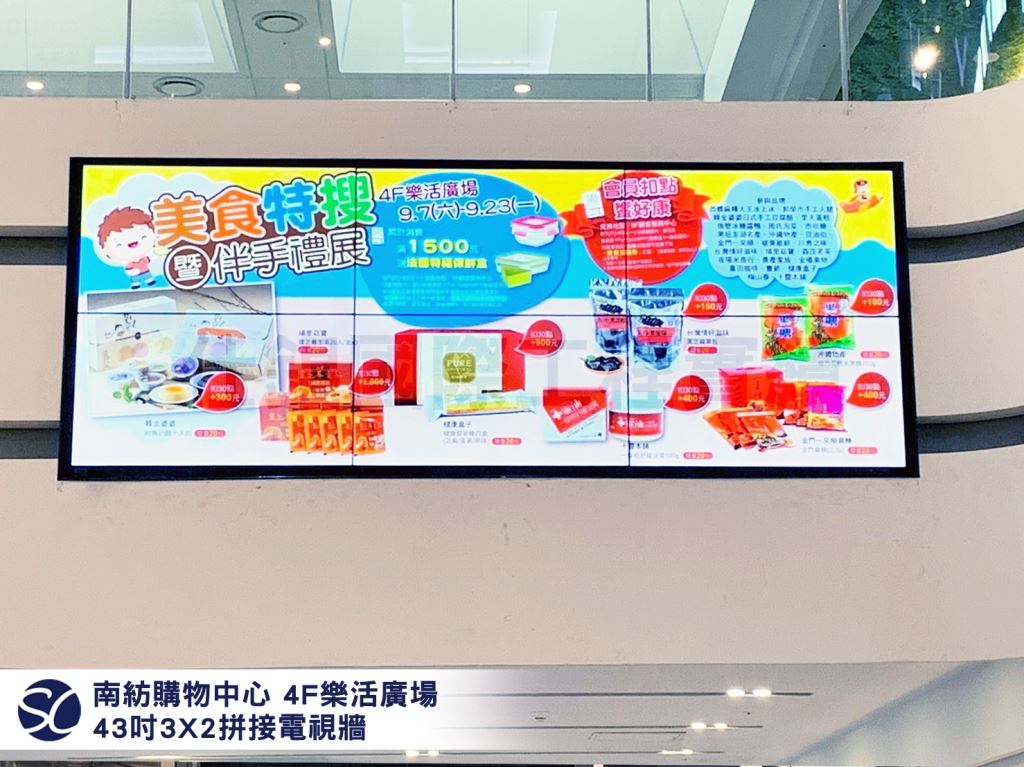 《仕錩國際》台南 南紡購物中心 3x2拼接數位觸控顯示器