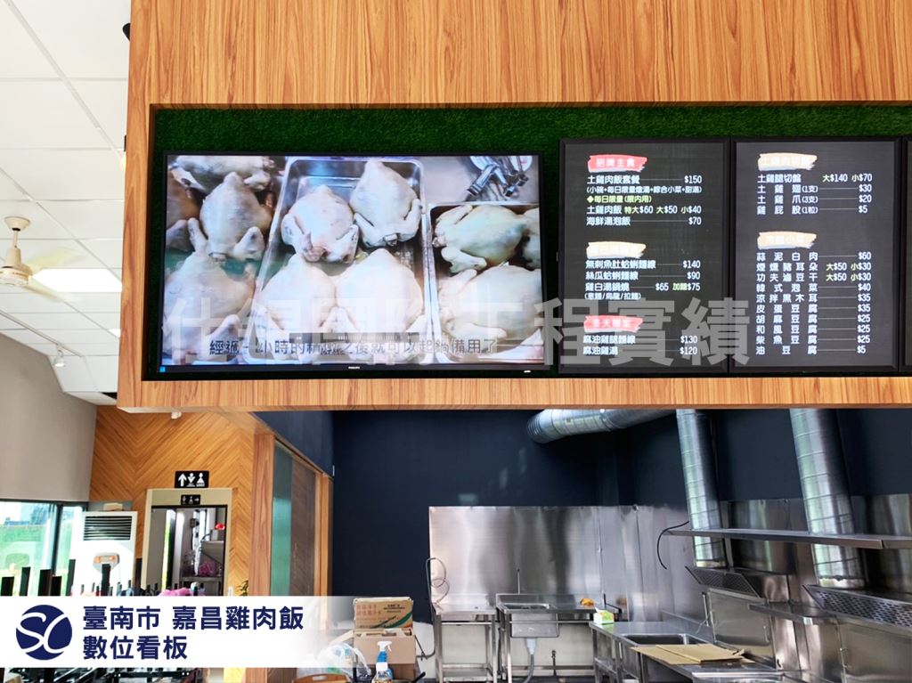 《仕錩國際》嘉昌土雞肉飯 壁掛式數位看板
