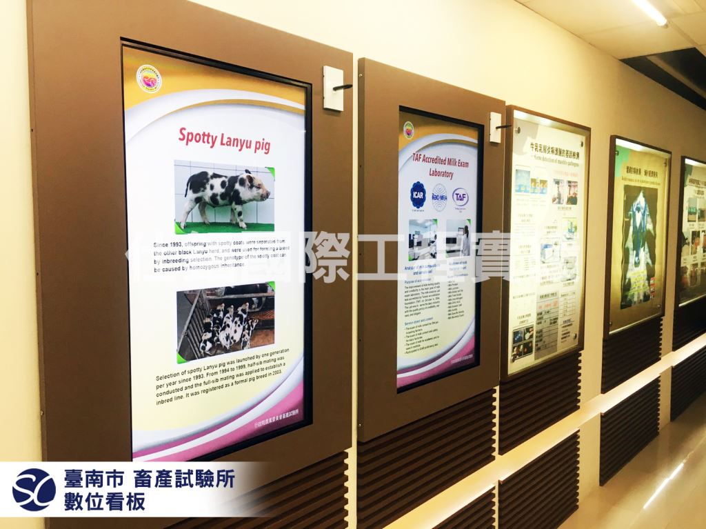 《仕錩國際》台南新化畜產試驗所 壁掛式數位看板