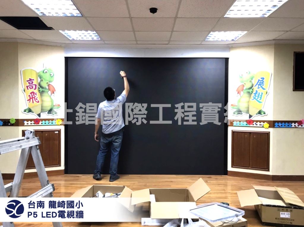 《仕錩國際》台南龍崎國小 P5 全彩LED電視牆