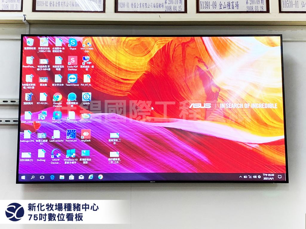 《仕錩國際》台南新化牧場 壁掛式數位看板