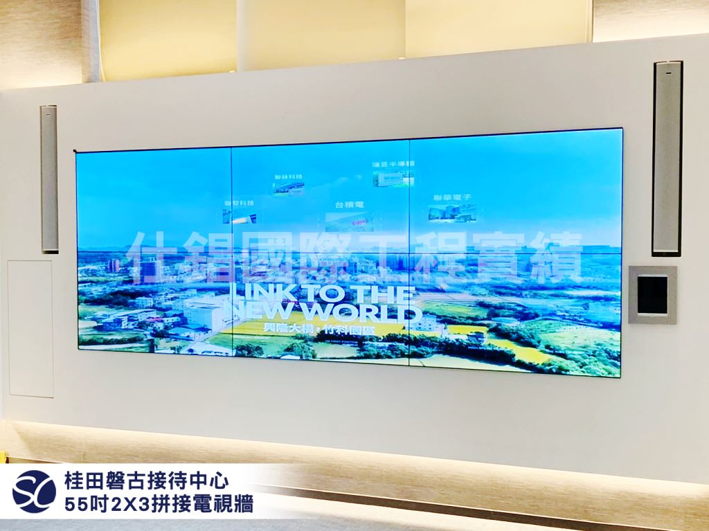 《仕錩國際》3x2拼接 數位觸控螢幕顯示器 桂田磐古接待中心 拼接電視牆