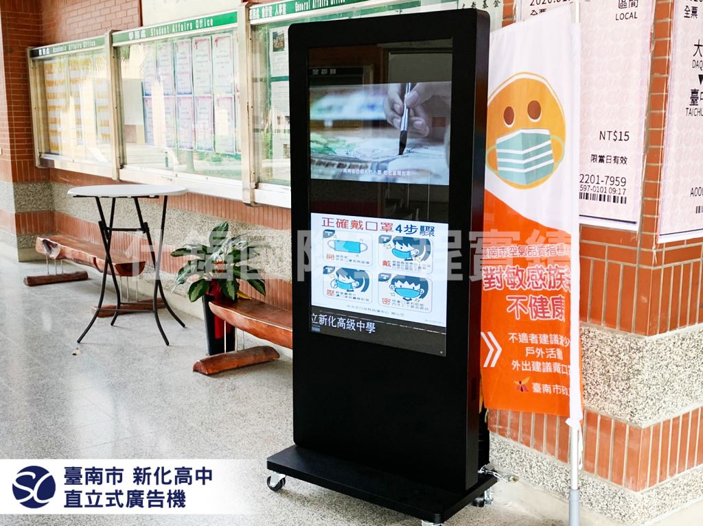 《仕錩國際》台南新化高中 直立式 落地式 廣告機