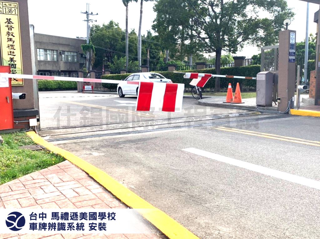 《仕錩國際》台中馬禮遜美國學校_車牌辨識系統