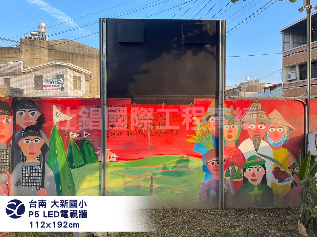 《仕錩國際》台南大新國小 LED電視牆
