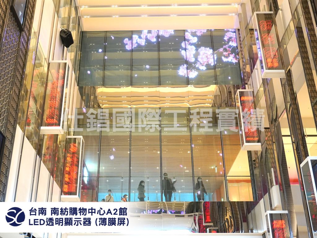 《仕錩國際》南紡購物中心二館/A2館_LED透明顯示器