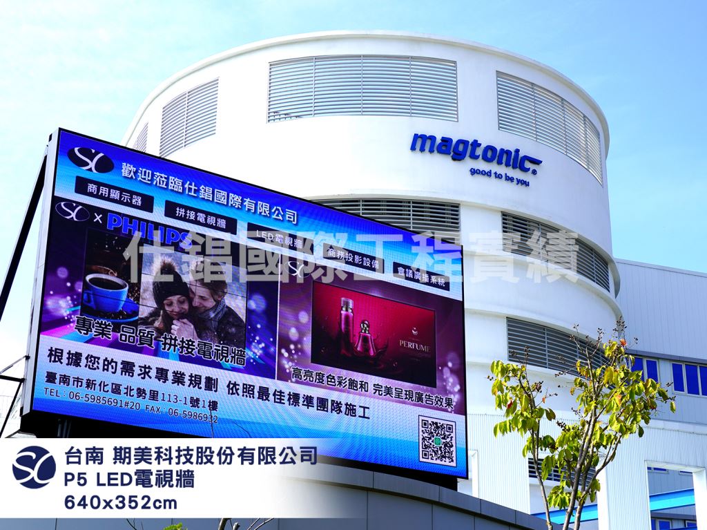 《仕錩國際》台南 期美科技 P5 全彩LED電視牆