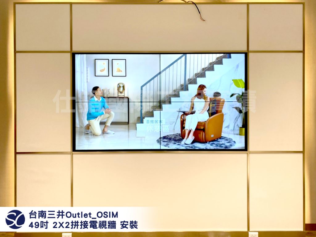 台南三井Outlet OSIM 拼接電視牆
