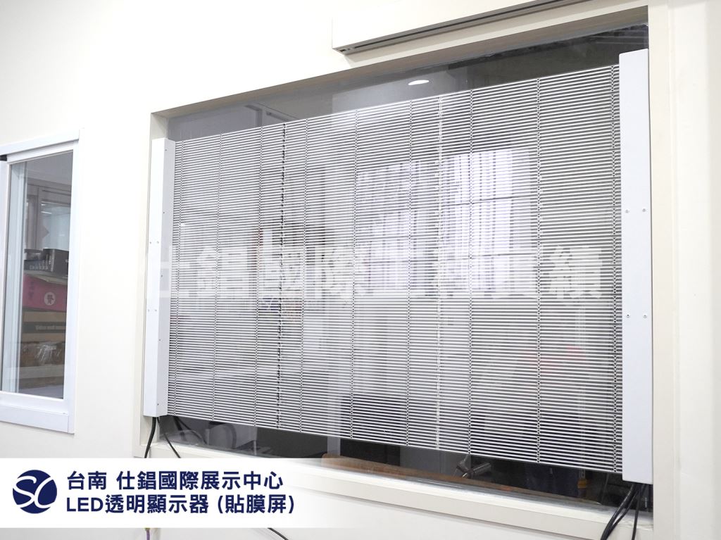 《仕錩國際》台南仕錩展示中心_LED透明顯示器