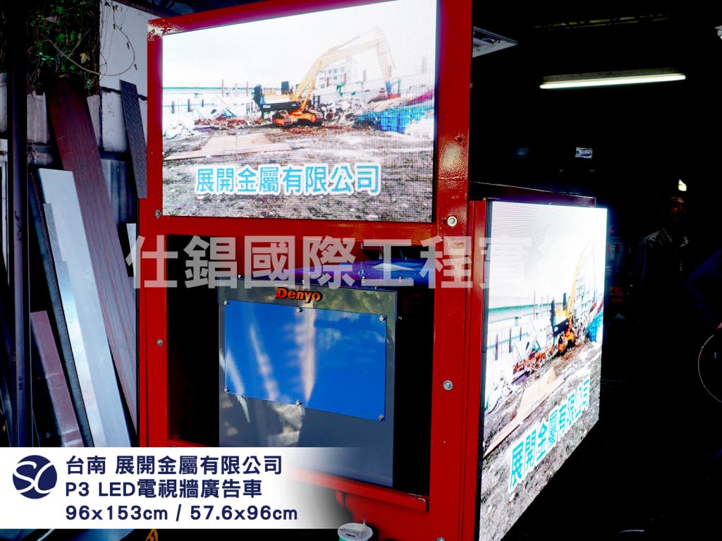 《仕錩國際》台南 展開金屬 P3 全彩LED電視牆廣告車