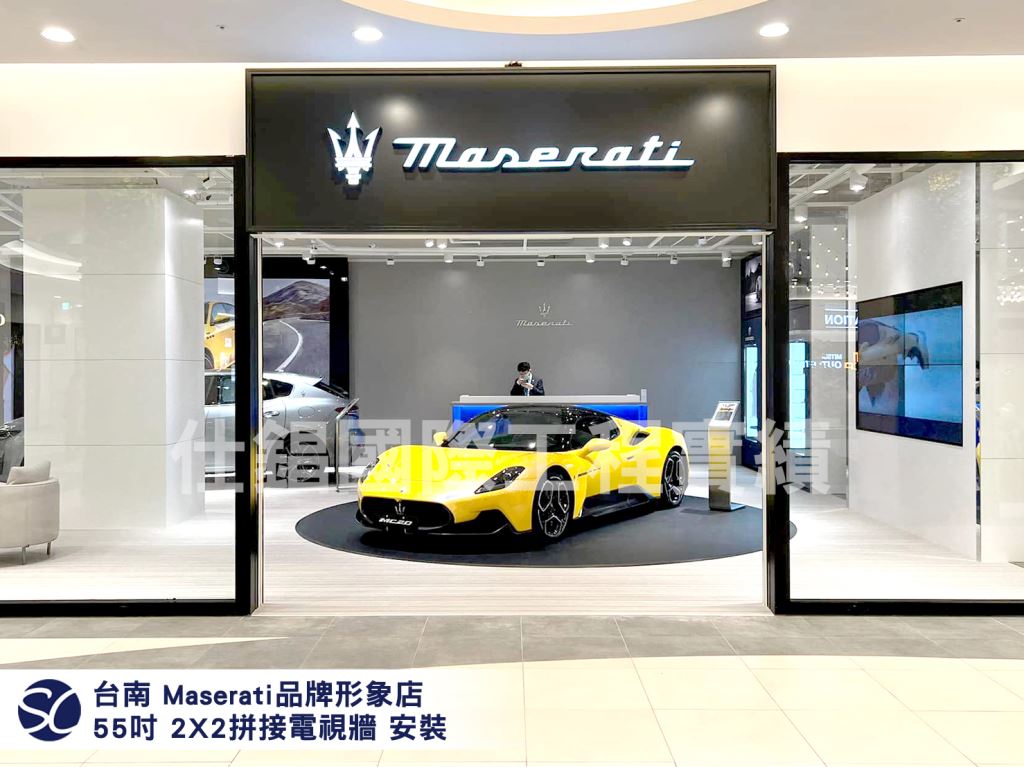 《仕錩國際》臺南市 Maserati品牌形象店 2x2拼接 數位觸控顯示器