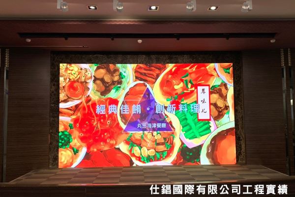 【台南丸三海津餐廳】P3 室內全彩LED電視牆